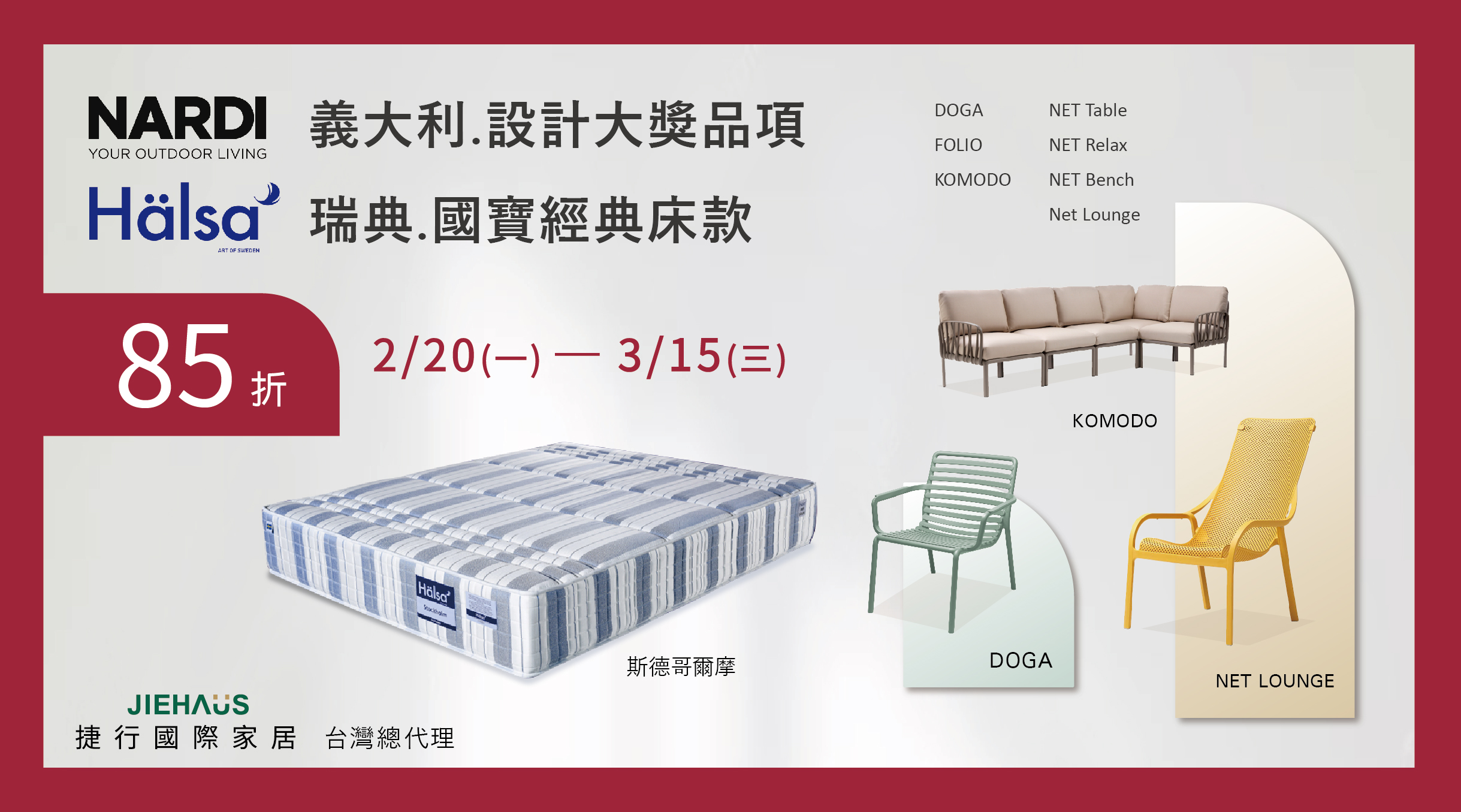 五星床墊與設計家具,限時85折