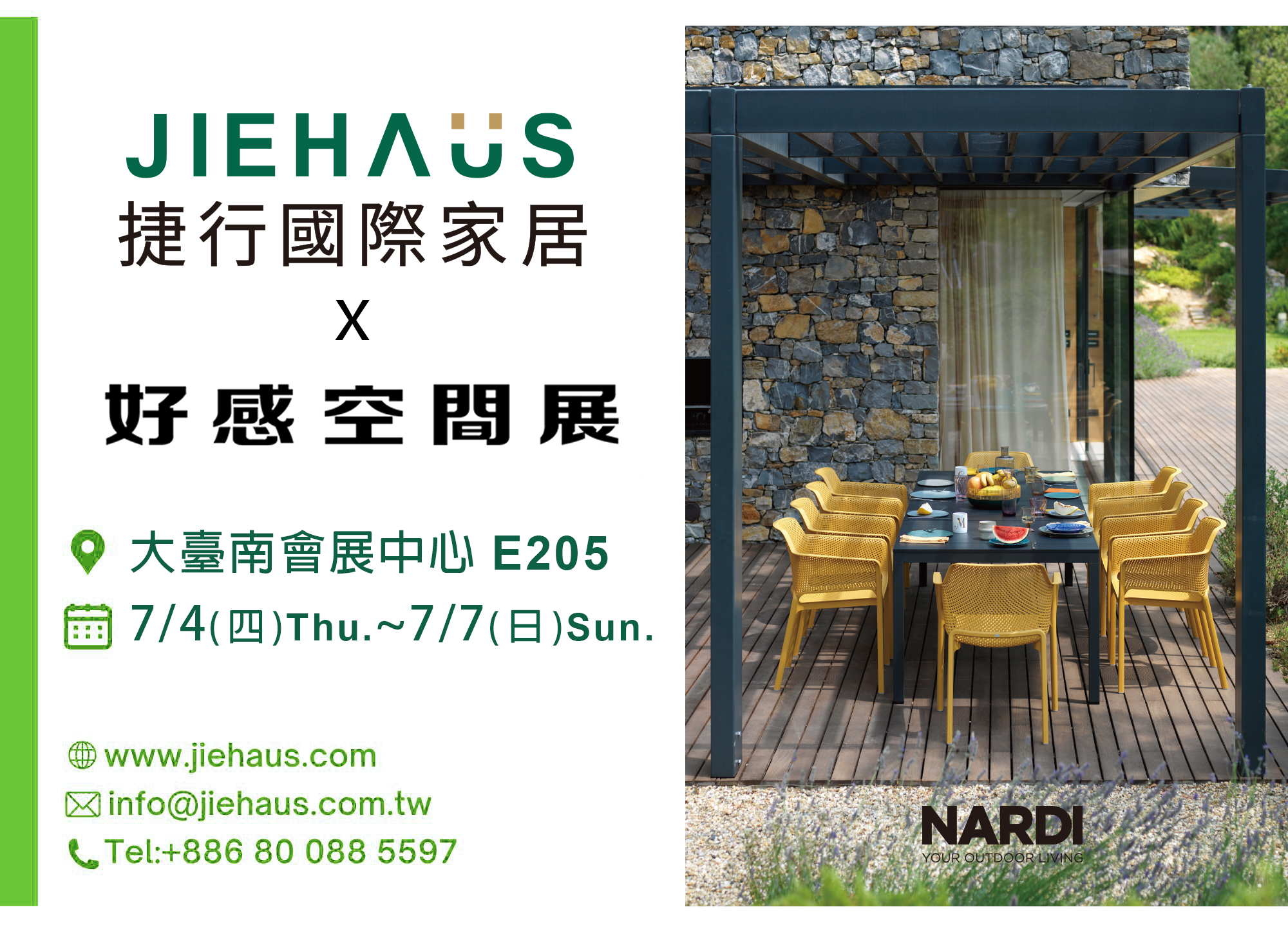 【參展資訊】2024台南好感空間展