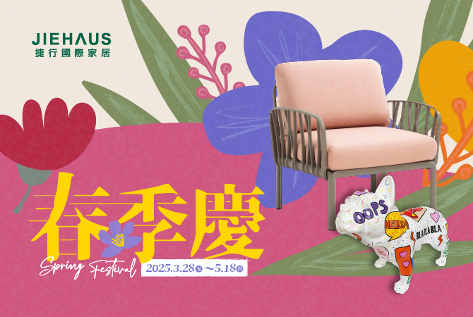 【春季慶】品牌聯合歡慶！指定優惠商品好禮再加碼