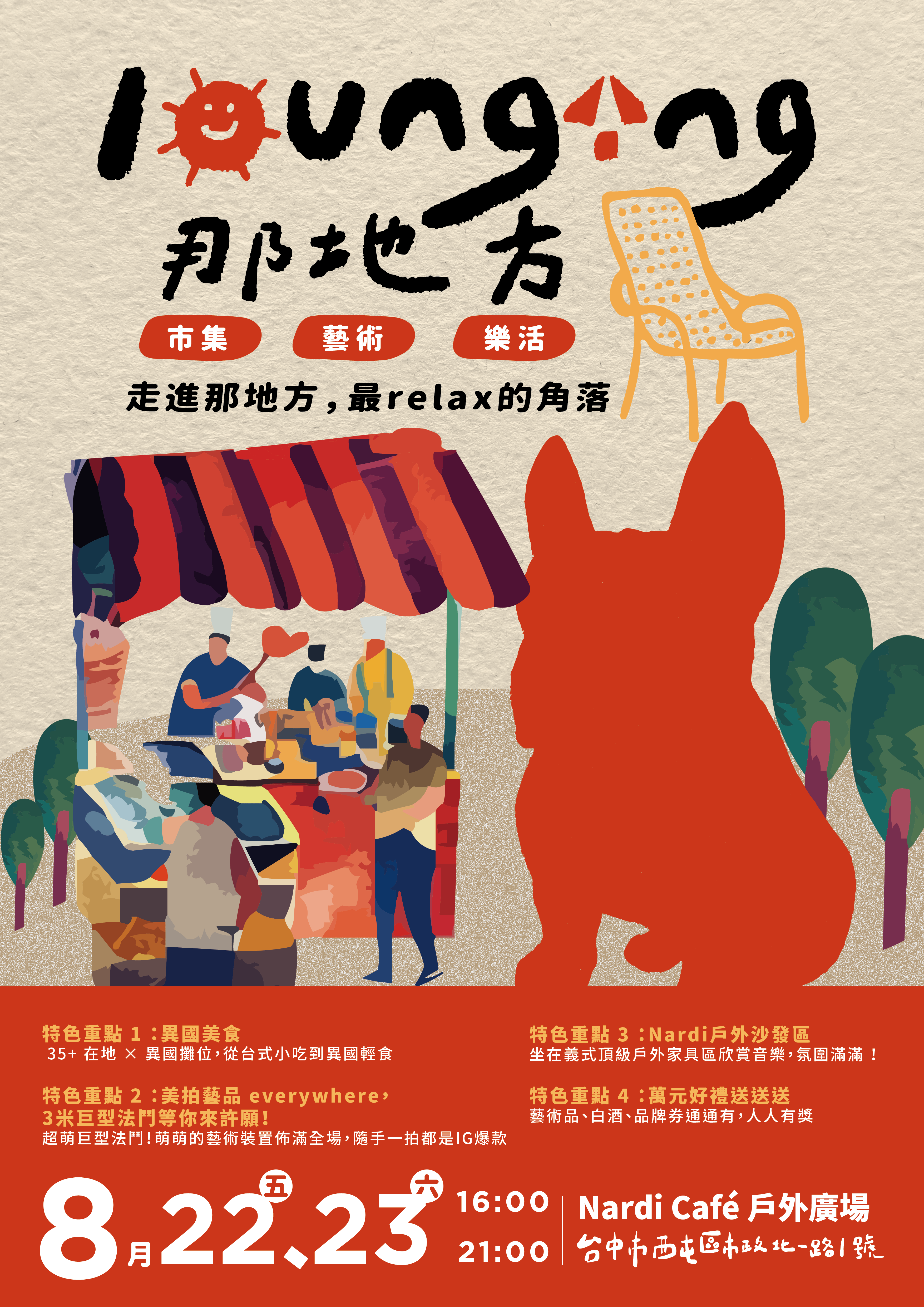 走進台中最精華的地段 | 那地方 Lounging 市集