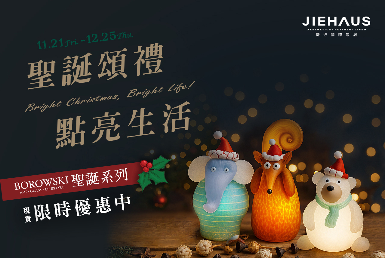 2025聖誕節活動｜聖誕頌禮 點亮生活