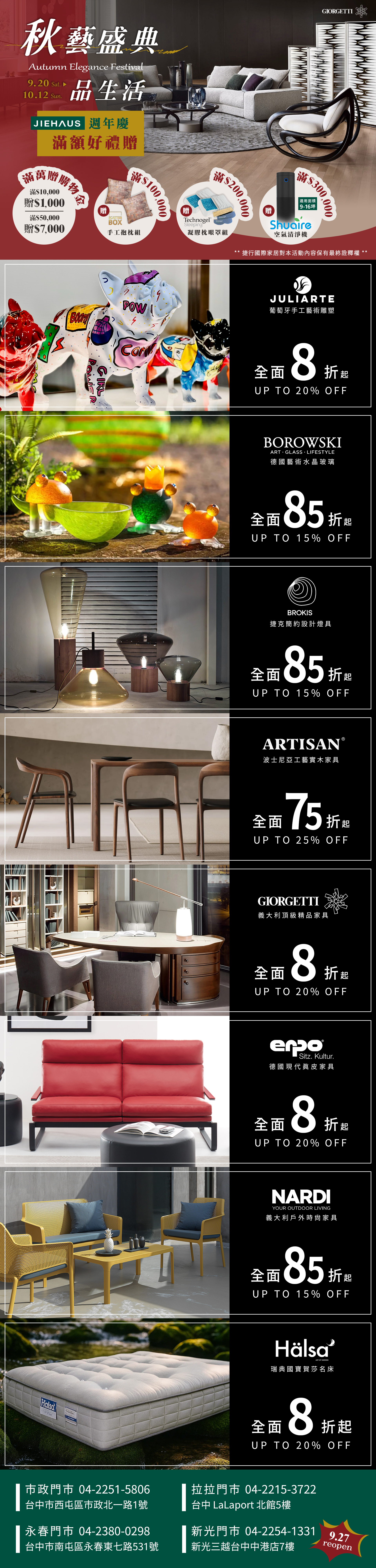 秋季家具汰舊換新-歐洲進口家具